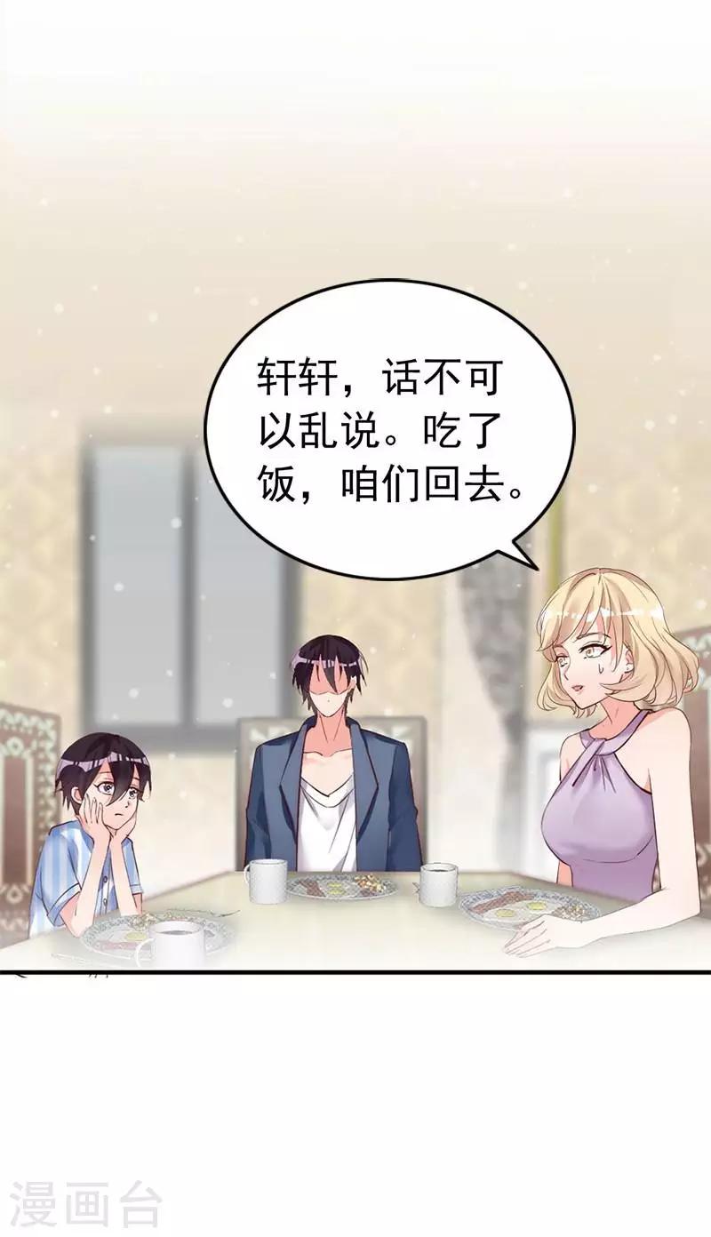 第16话 你这么急着离开我？-第17话
