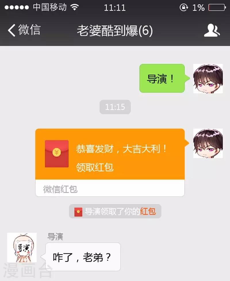 番外：老婆到底冷不冷-第21话