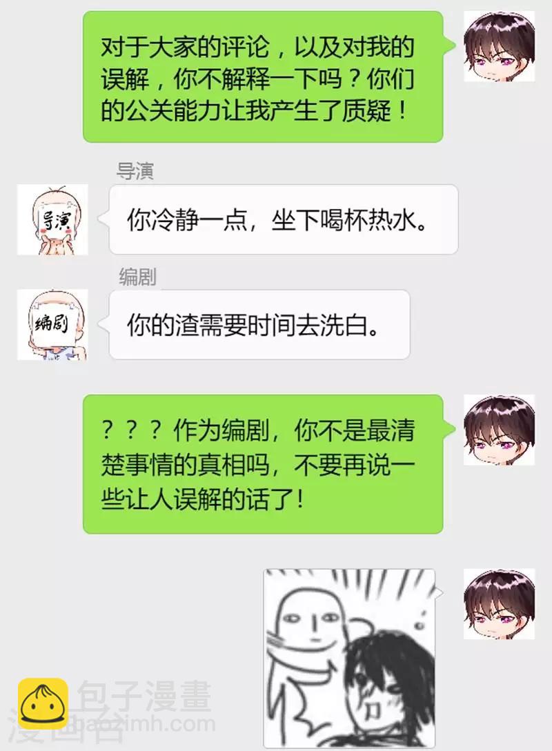 番外：老婆到底冷不冷-第21话