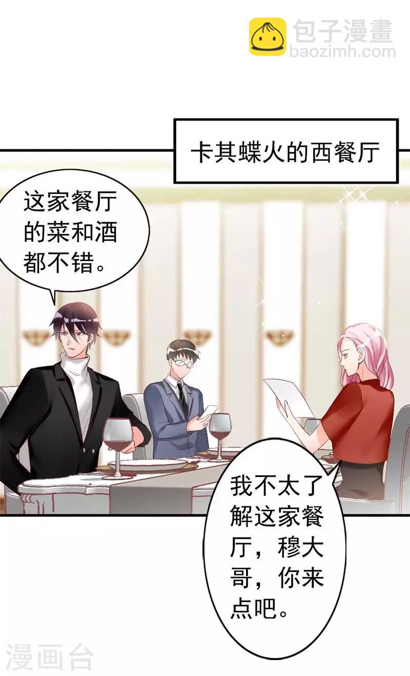 第23话 穆总，我们又见面了！-第25话