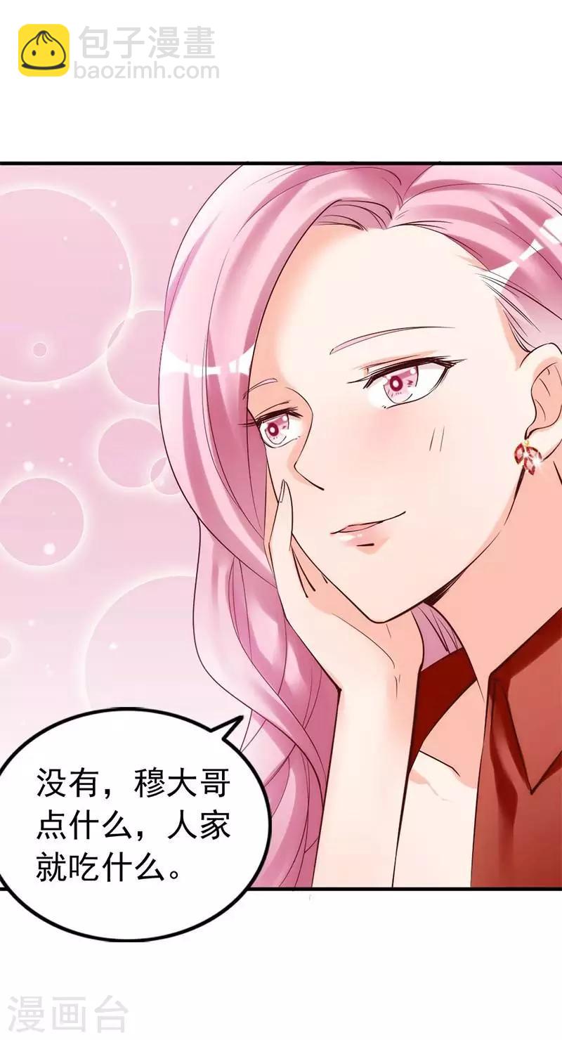第23话 穆总，我们又见面了！-第25话