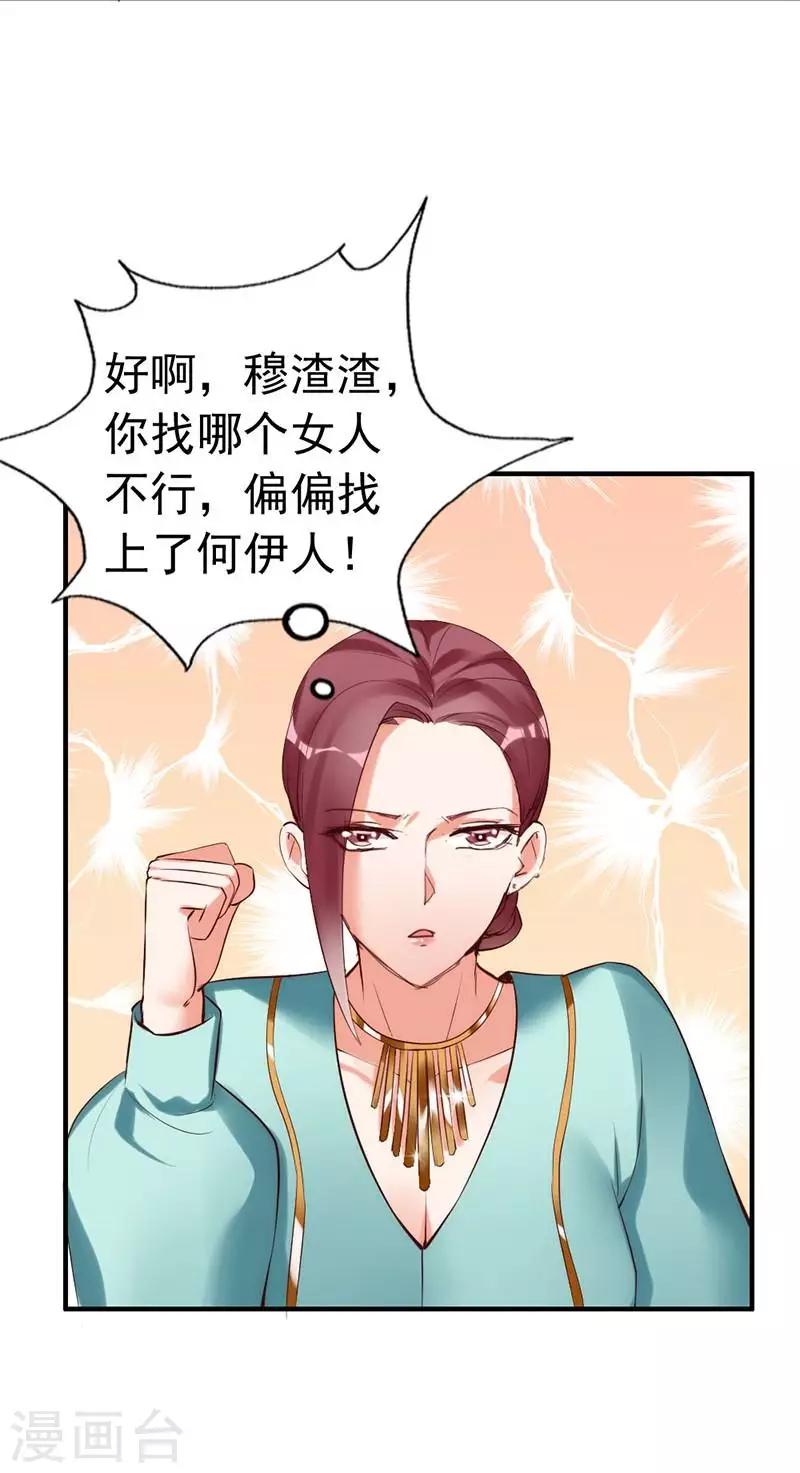 第23话 穆总，我们又见面了！-第25话