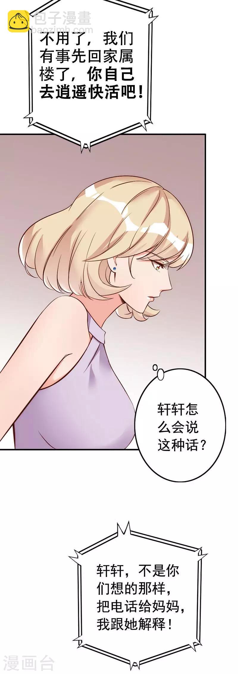 第27话 再也不想见到你-第29话