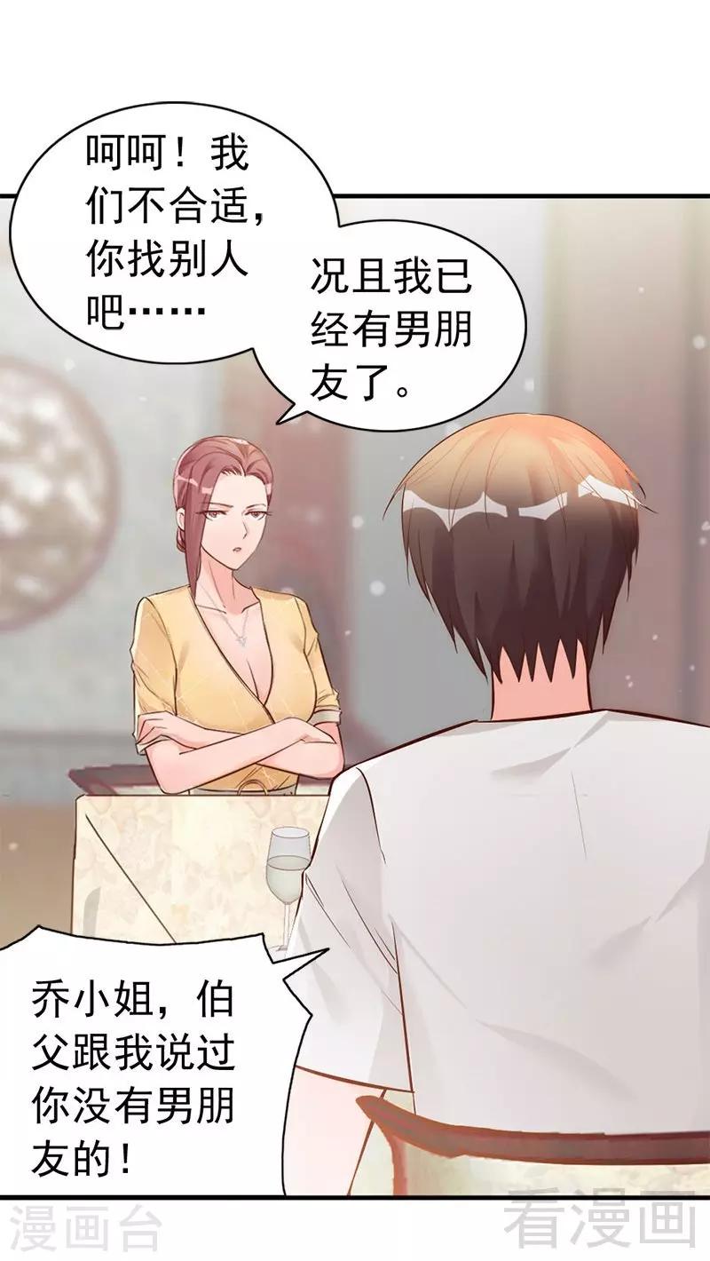 第31话 你的大嫂已上线-第33话