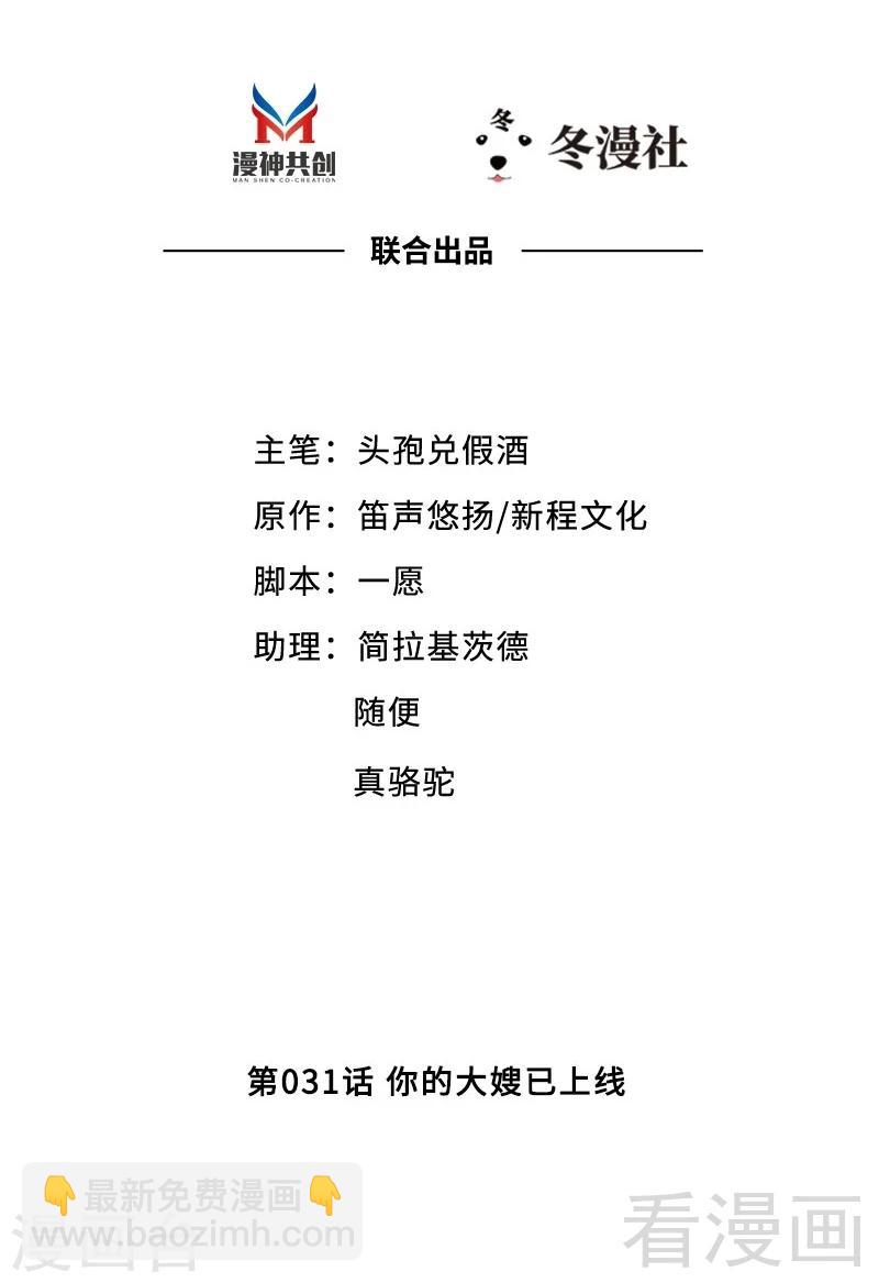 第31话 你的大嫂已上线-第33话