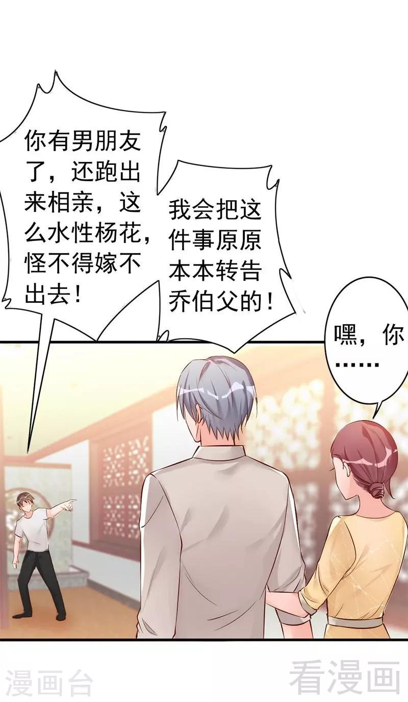 第31话 你的大嫂已上线-第33话