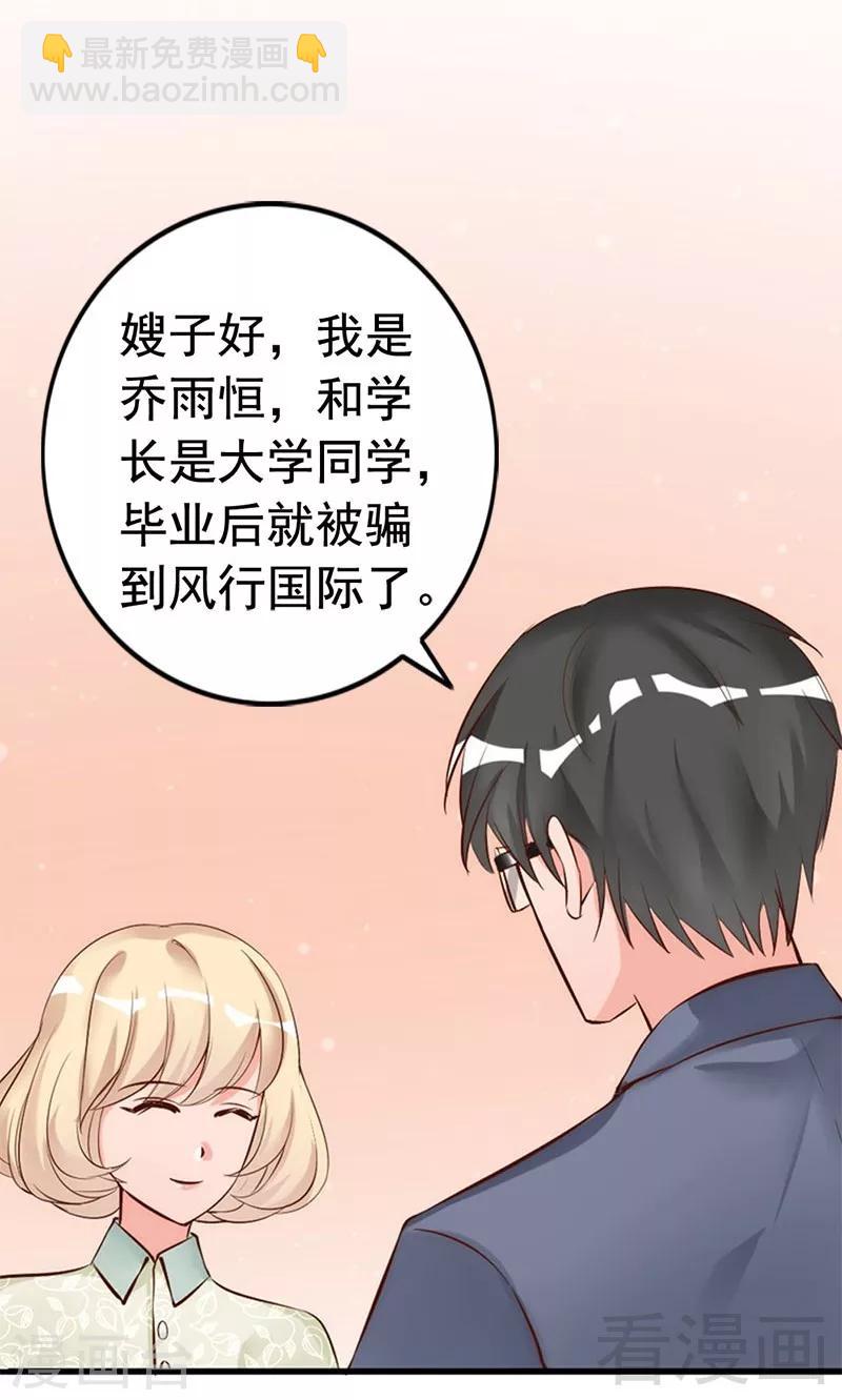 第31话 你的大嫂已上线-第33话