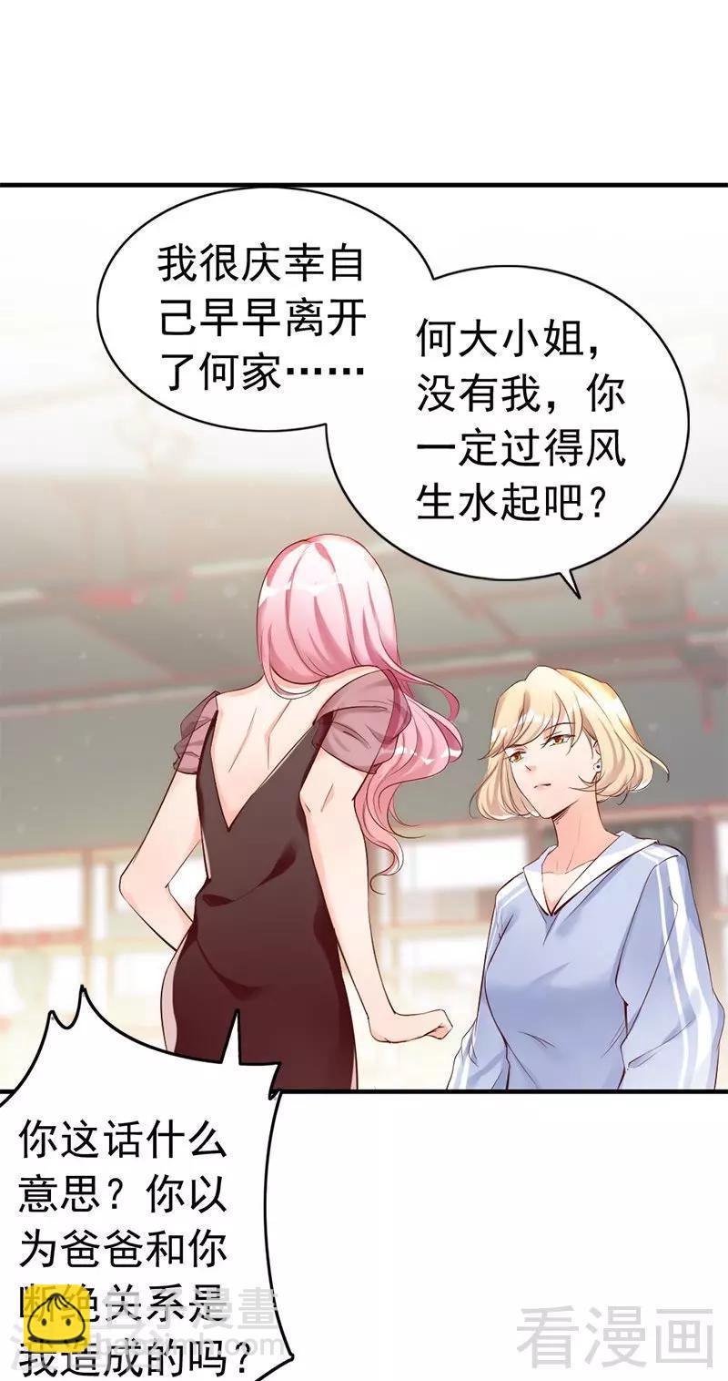 第35话 是我！你怕了吗？-第37话