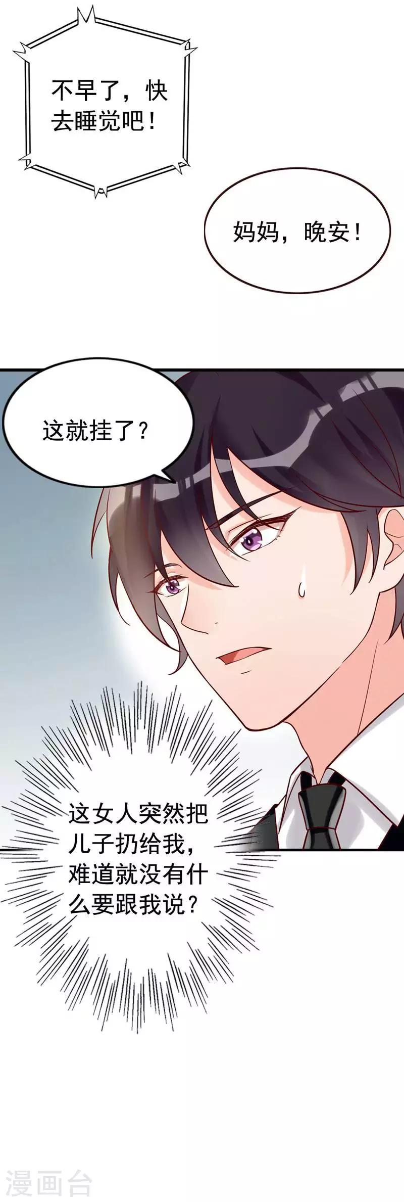 第4话 小孩子不能这么毒舌-第5话