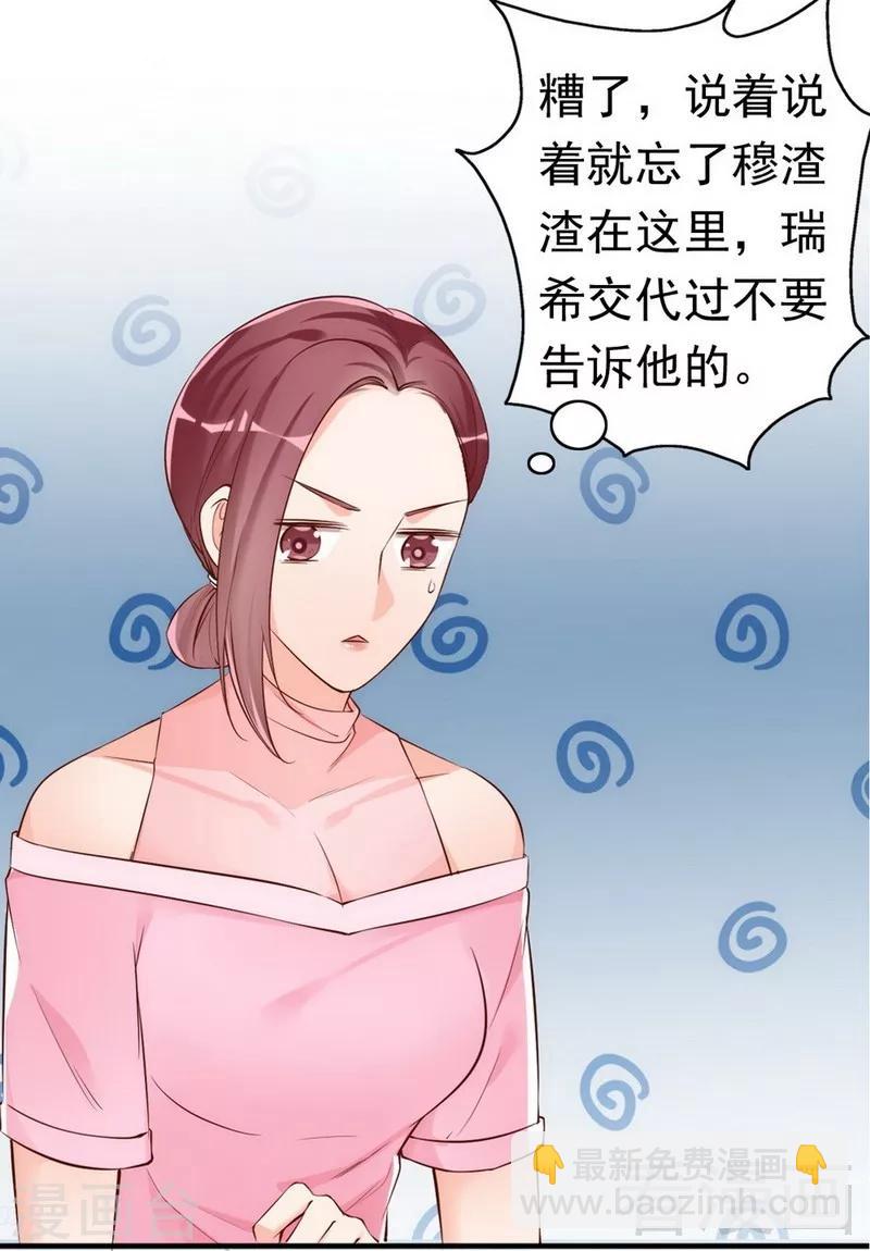 第43话  帮我查一下瑞希的过去-第45话