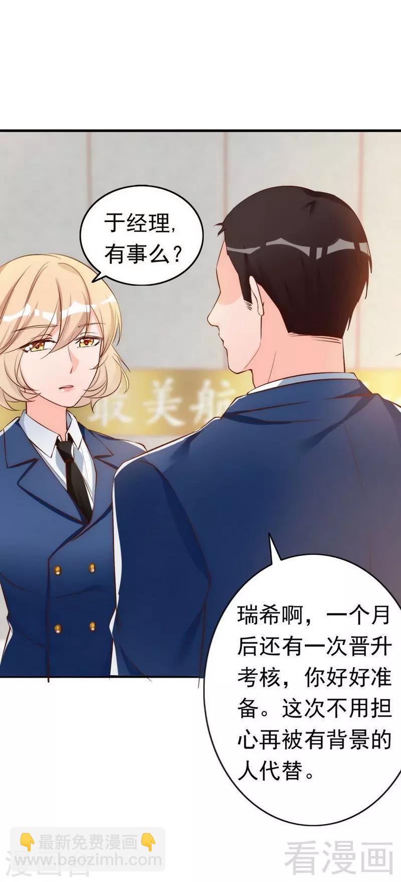 第43话  帮我查一下瑞希的过去-第45话