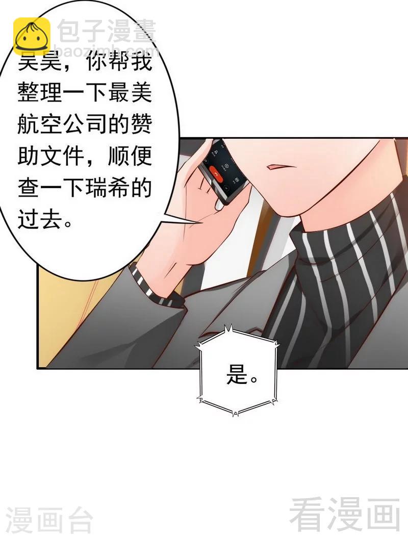 第43话  帮我查一下瑞希的过去-第45话