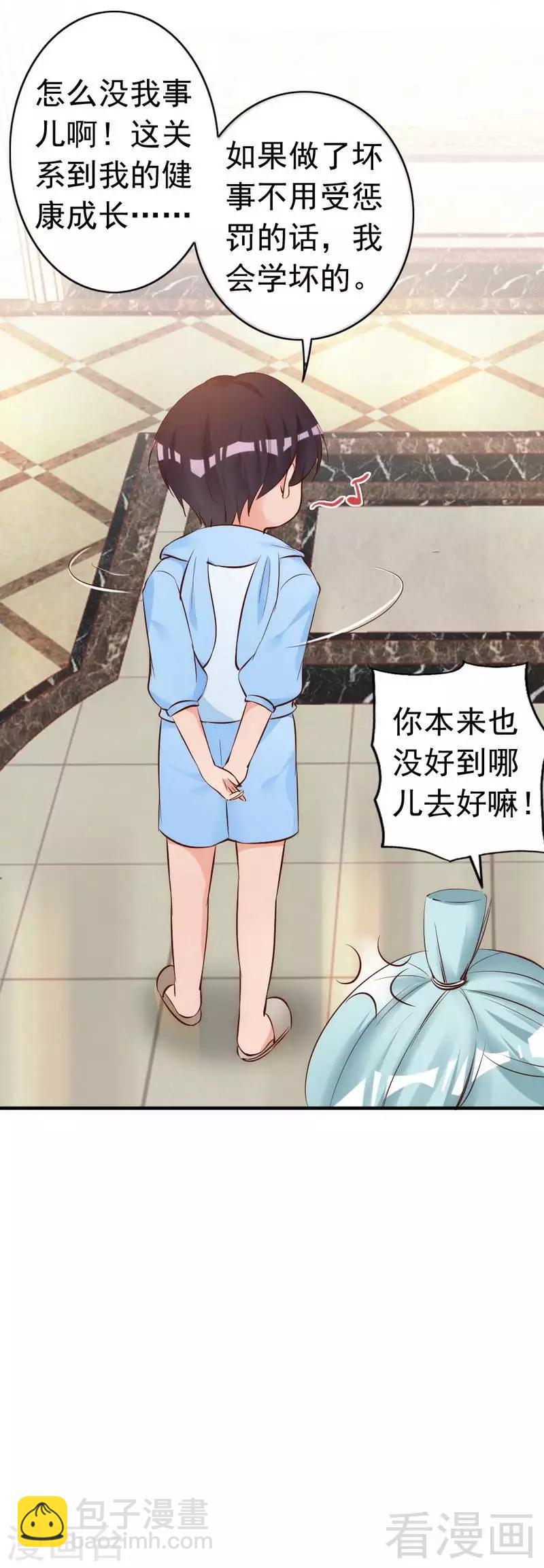 第49话 轩轩发威-第51话