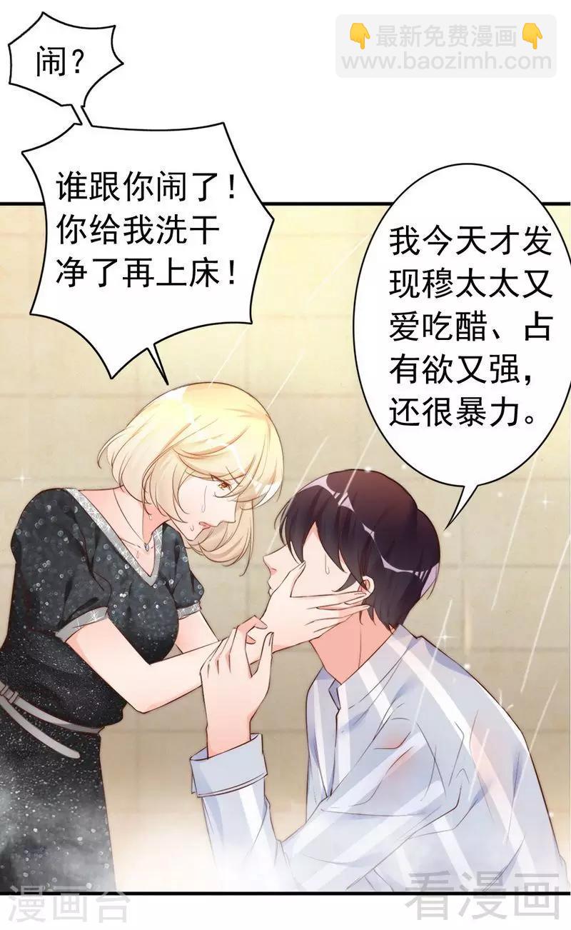 第61话 你配上床？-第63话