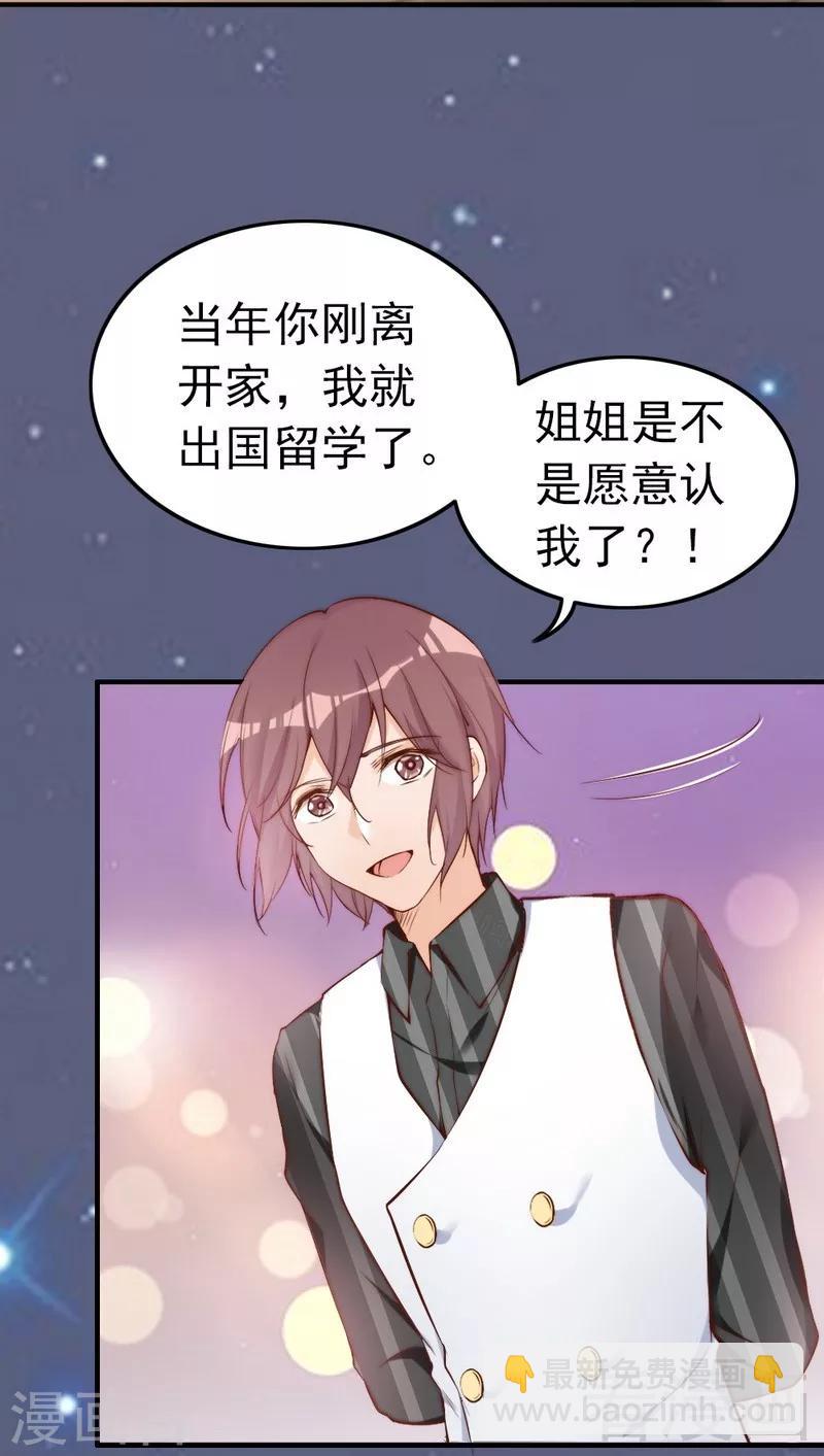 第71话 穆家才是你的家-第73话