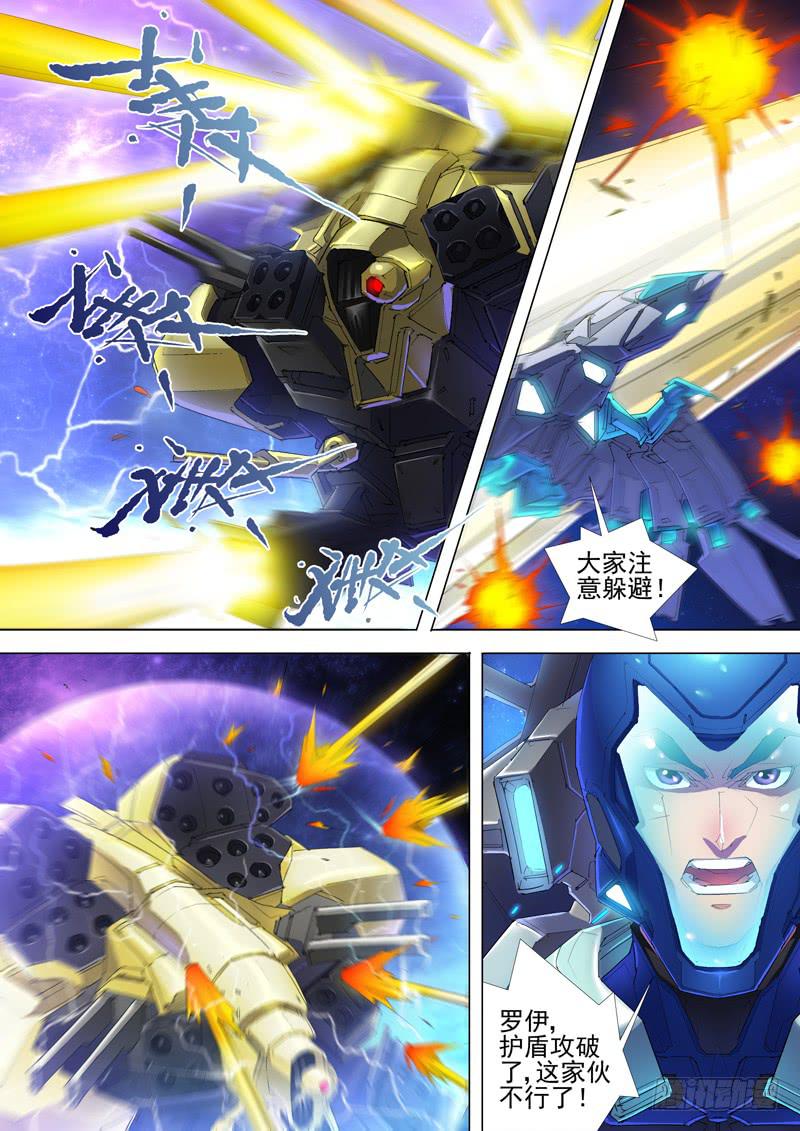 🍔雷霆战机漫画版 奥尔星云战役 第11页