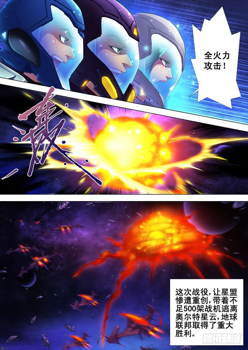 🍔雷霆战机漫画版 奥尔星云战役 第12页