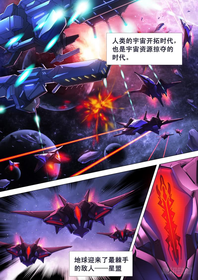 🍔雷霆战机漫画版 奥尔星云战役 第3页