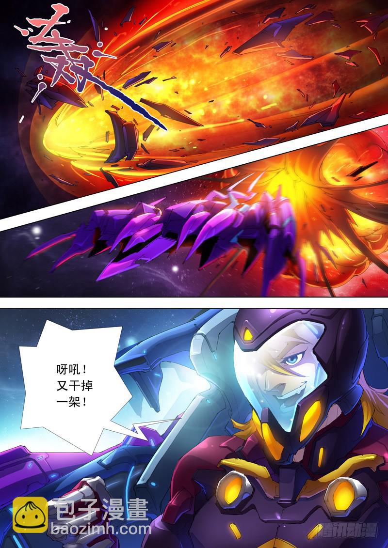 🍔雷霆战机漫画版 奥尔星云战役 第4页