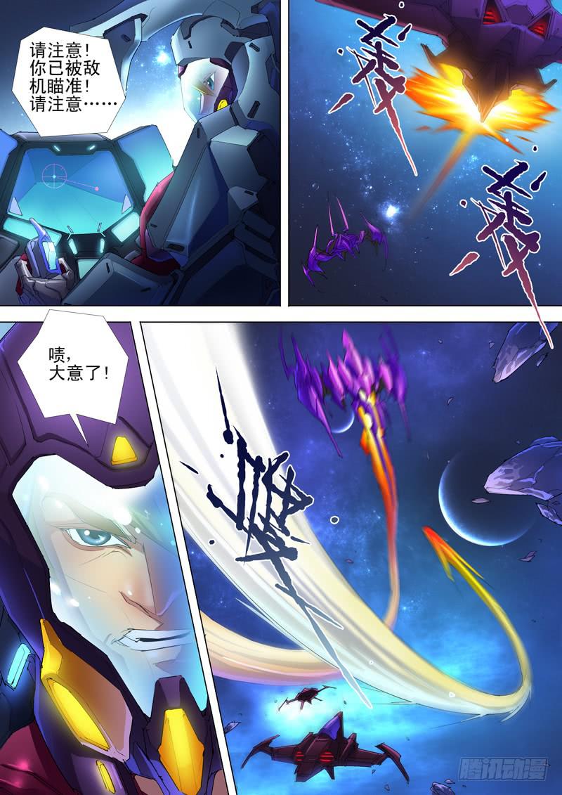 🍔雷霆战机漫画版 奥尔星云战役 第5页
