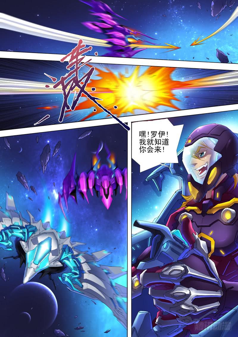 🍔雷霆战机漫画版 奥尔星云战役 第6页