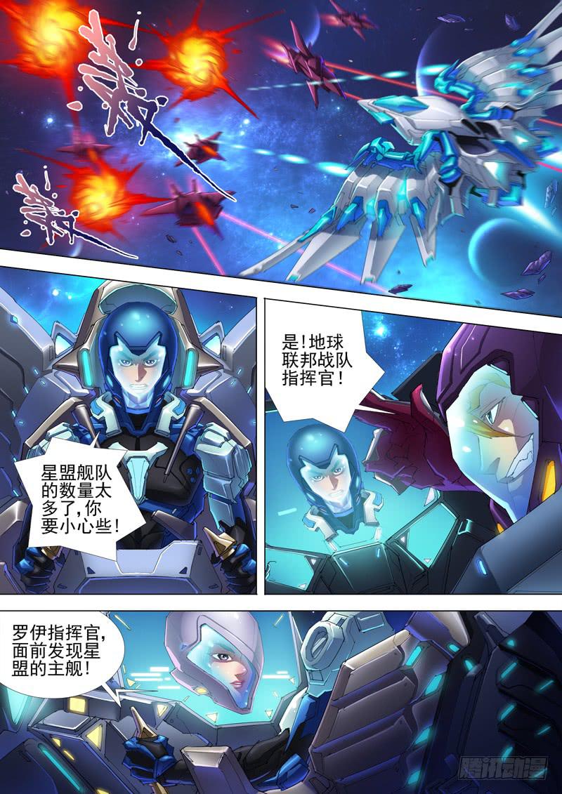 🍔雷霆战机漫画版 奥尔星云战役 第7页
