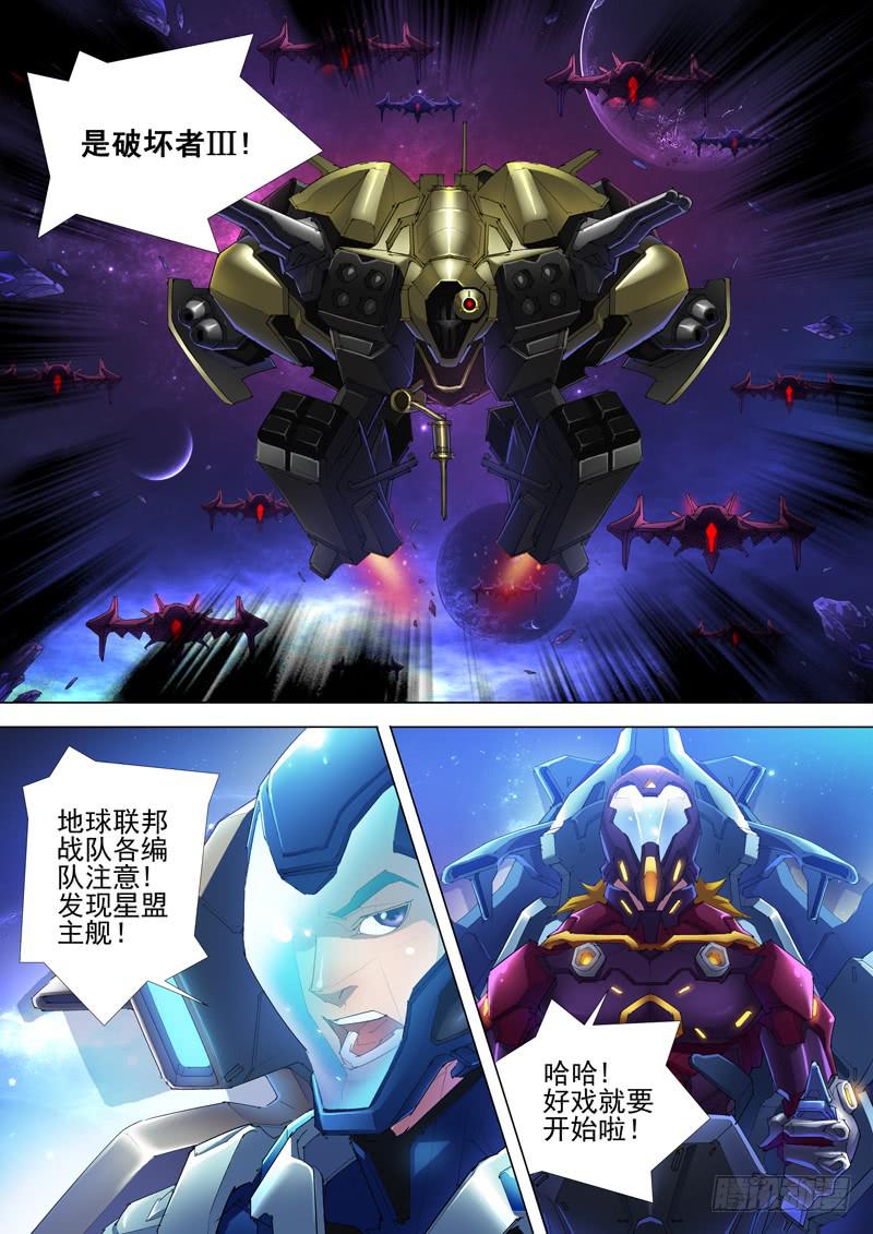 🍔雷霆战机漫画版 奥尔星云战役 第8页
