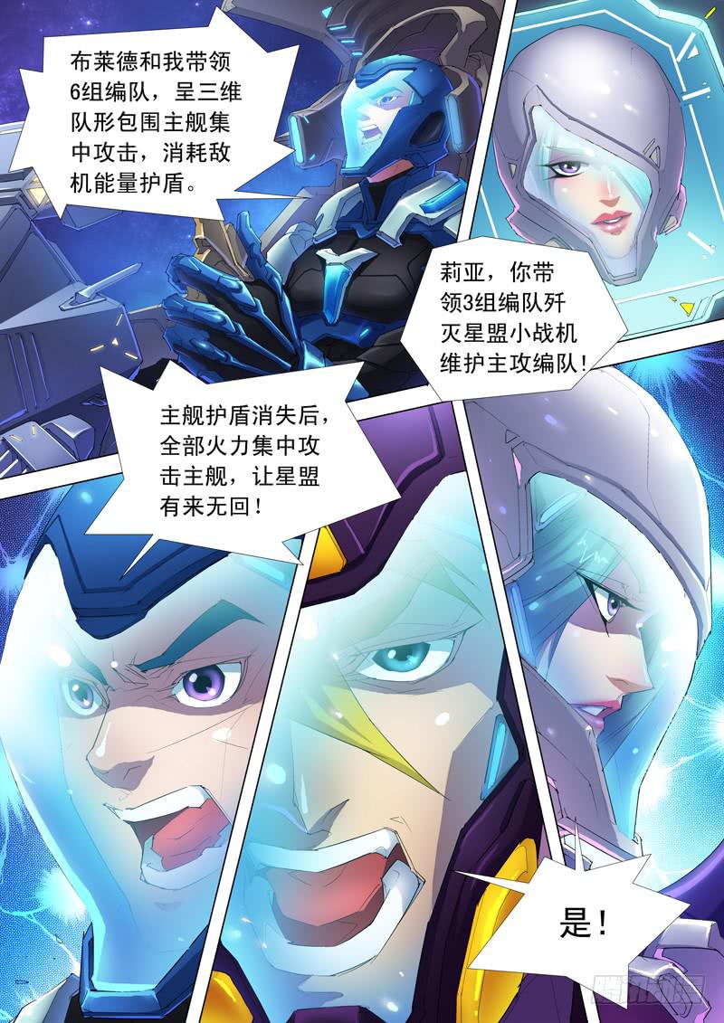 🍔雷霆战机漫画版 奥尔星云战役 第9页