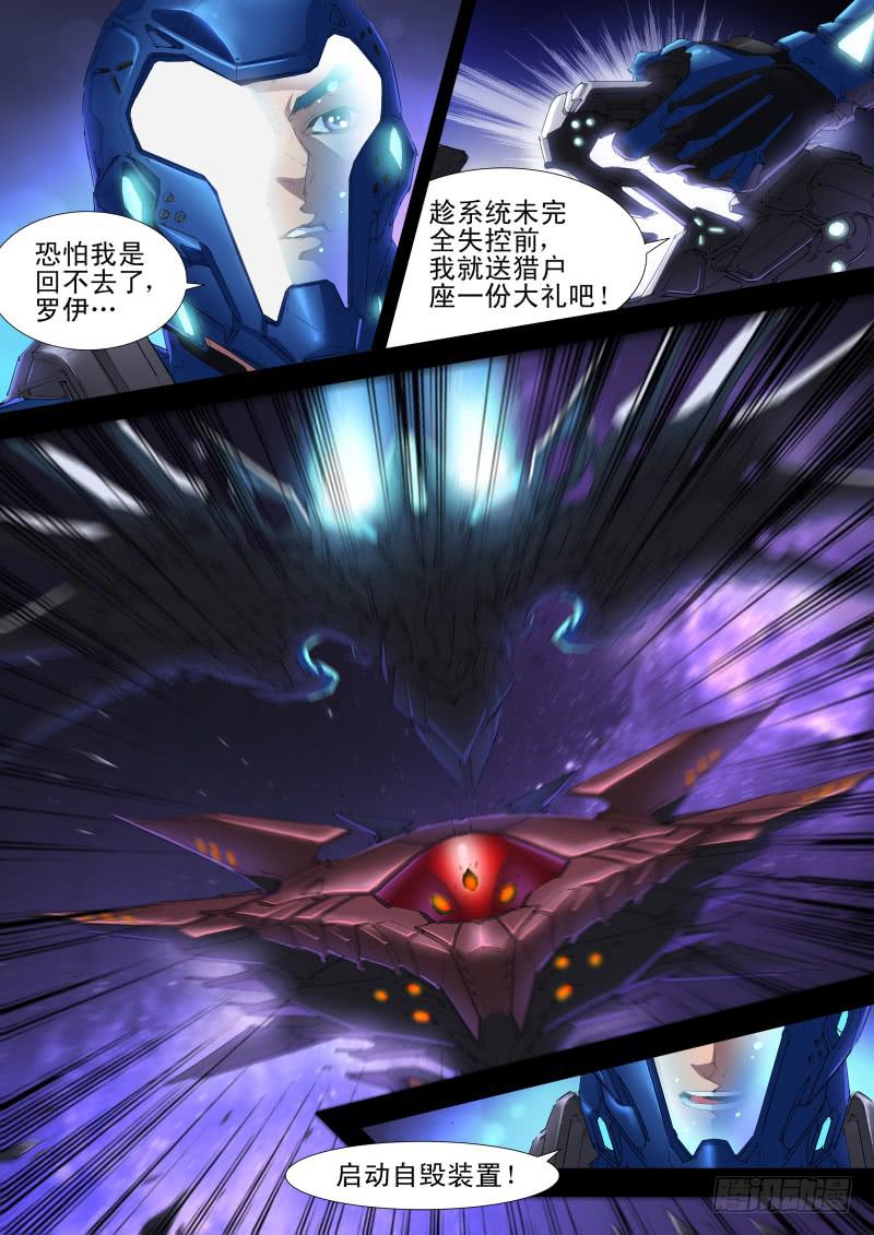 🍔雷霆战机漫画版 第11话 猎户座来袭 第10页