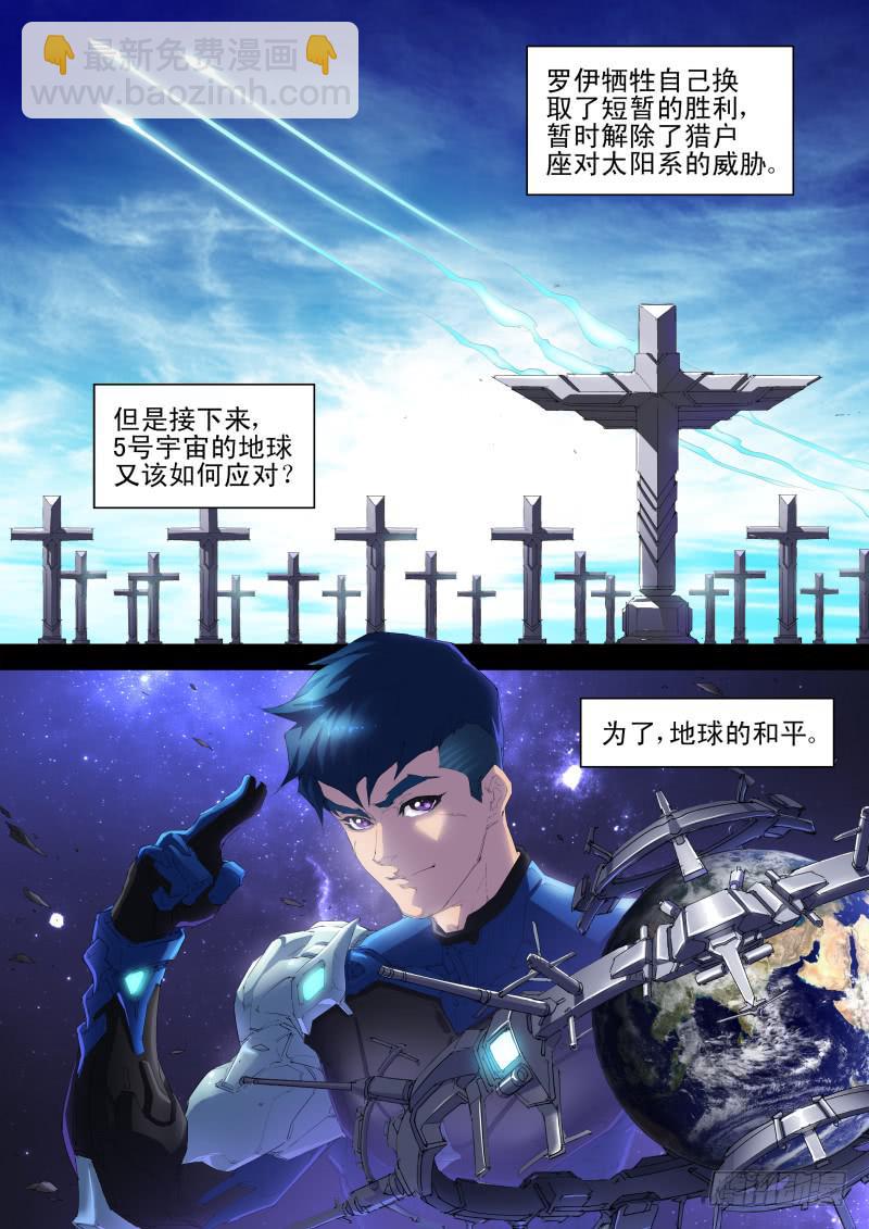 🍔雷霆战机漫画版 第11话 猎户座来袭 第12页
