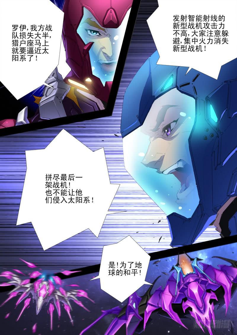 🍔雷霆战机漫画版 第11话 猎户座来袭 第5页