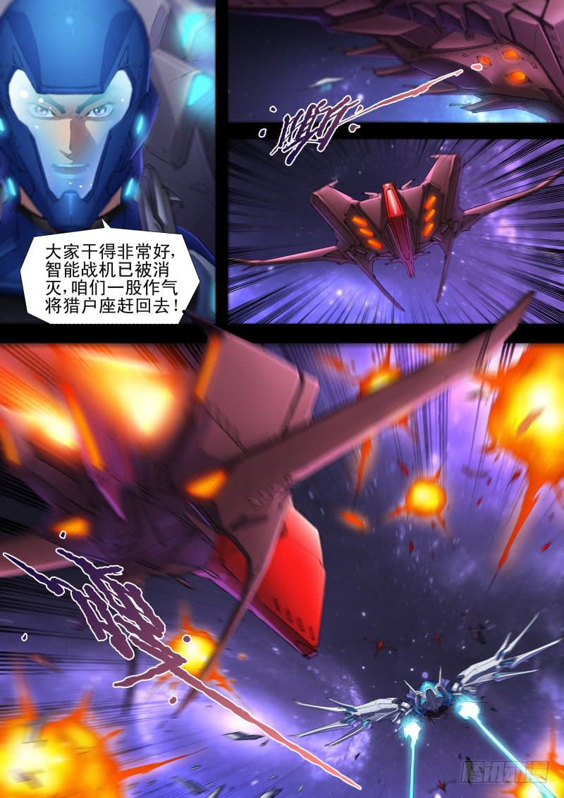 🍔雷霆战机漫画版 第11话 猎户座来袭 第7页