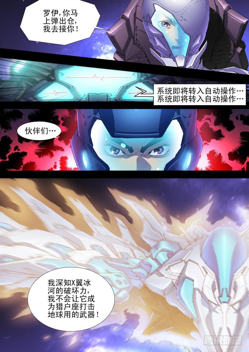 🍔雷霆战机漫画版 第11话 猎户座来袭 第9页