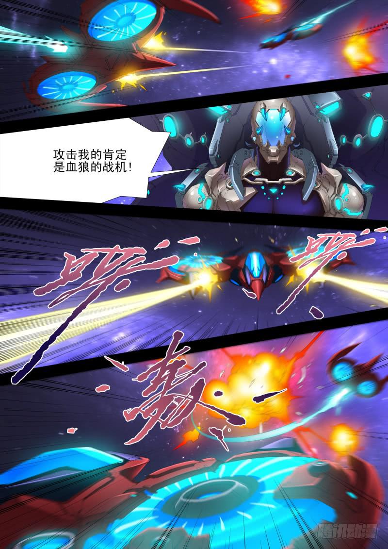 🍔雷霆战机漫画版 第14话 围剿 第4页