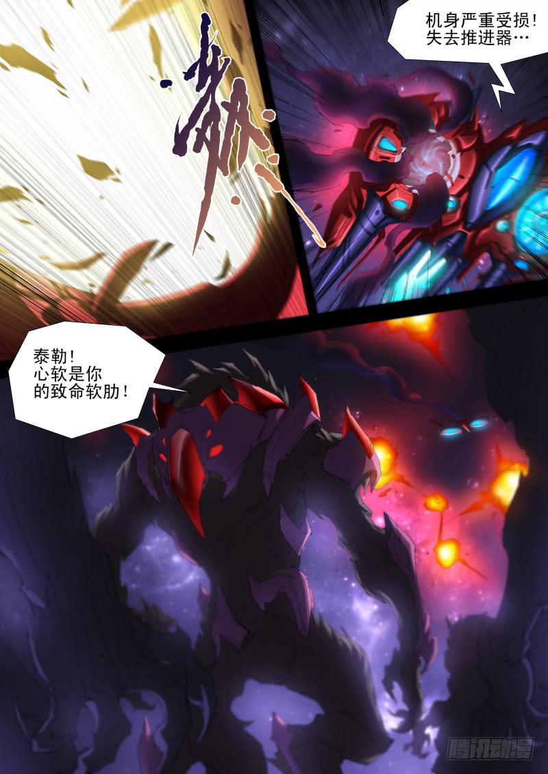 🍔雷霆战机漫画版 第14话 围剿 第7页