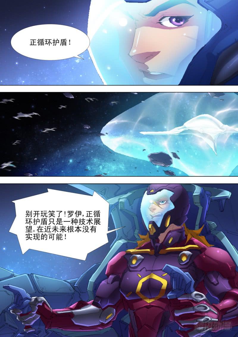 🍔雷霆战机漫画版 第03话 不明战机（下） 第10页