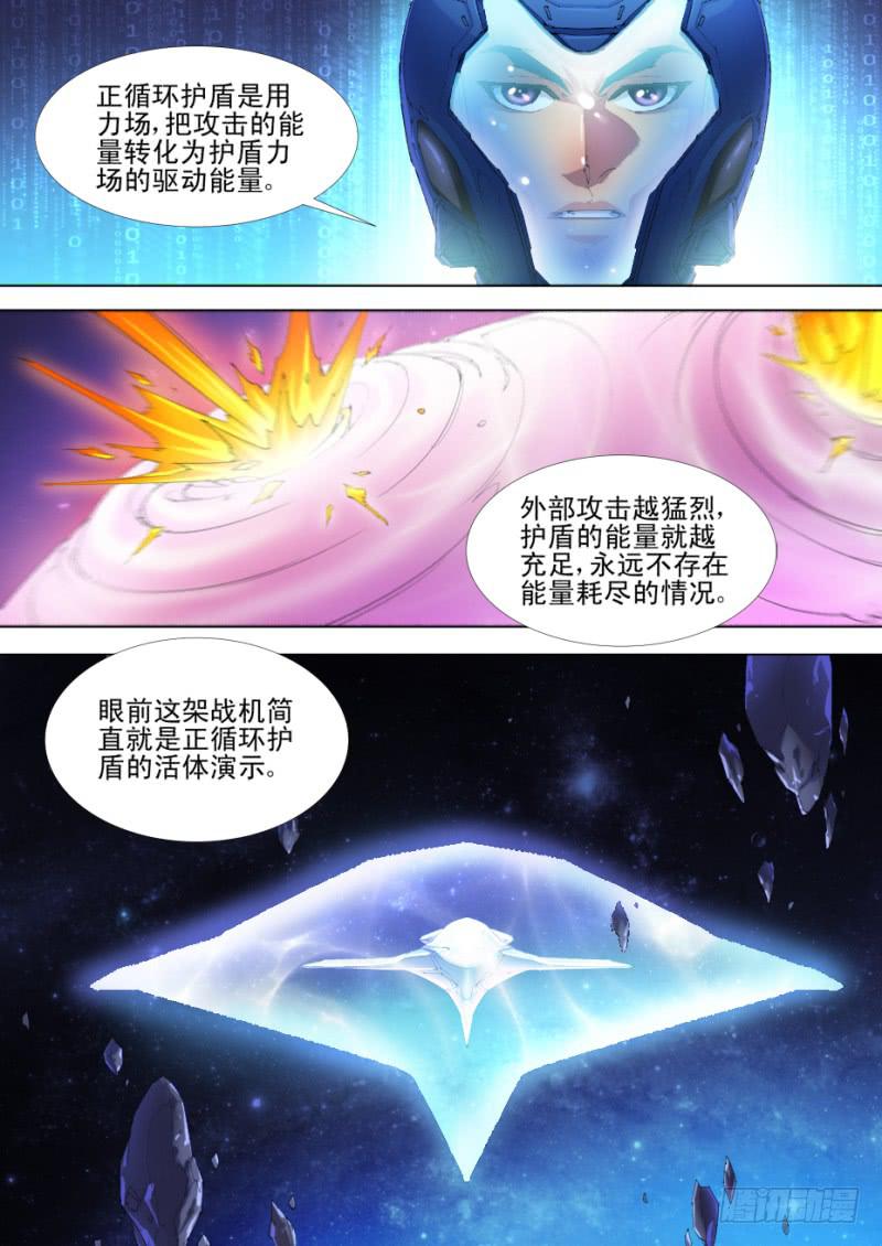 🍔雷霆战机漫画版 第03话 不明战机（下） 第11页