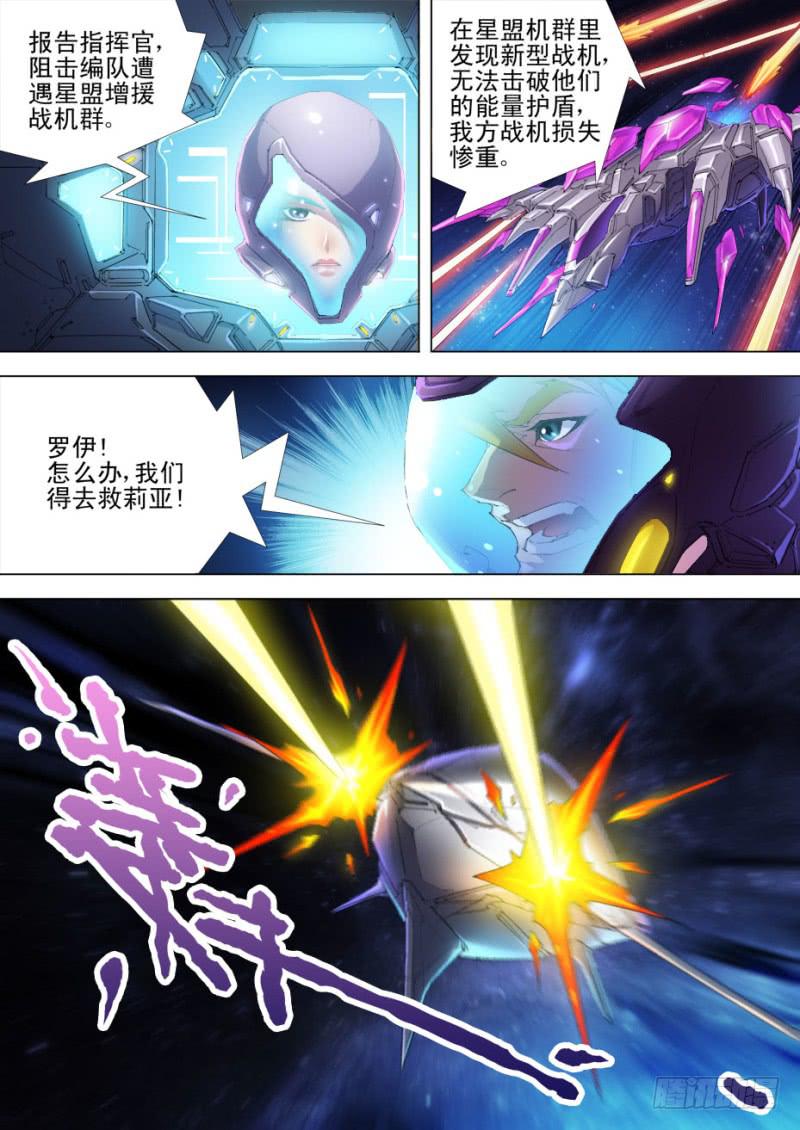 🍔雷霆战机漫画版 第03话 不明战机（下） 第12页
