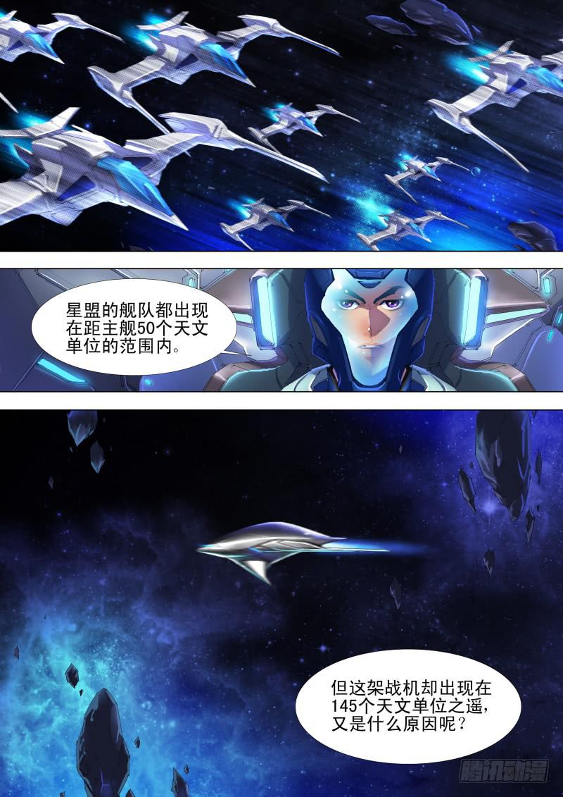 🍔雷霆战机漫画版 第03话 不明战机（下） 第2页
