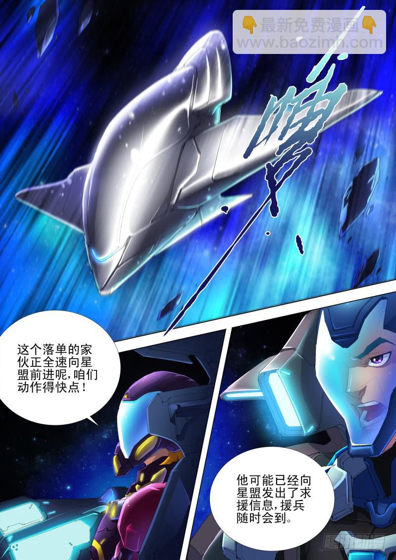 🍔雷霆战机漫画版 第03话 不明战机（下） 第3页