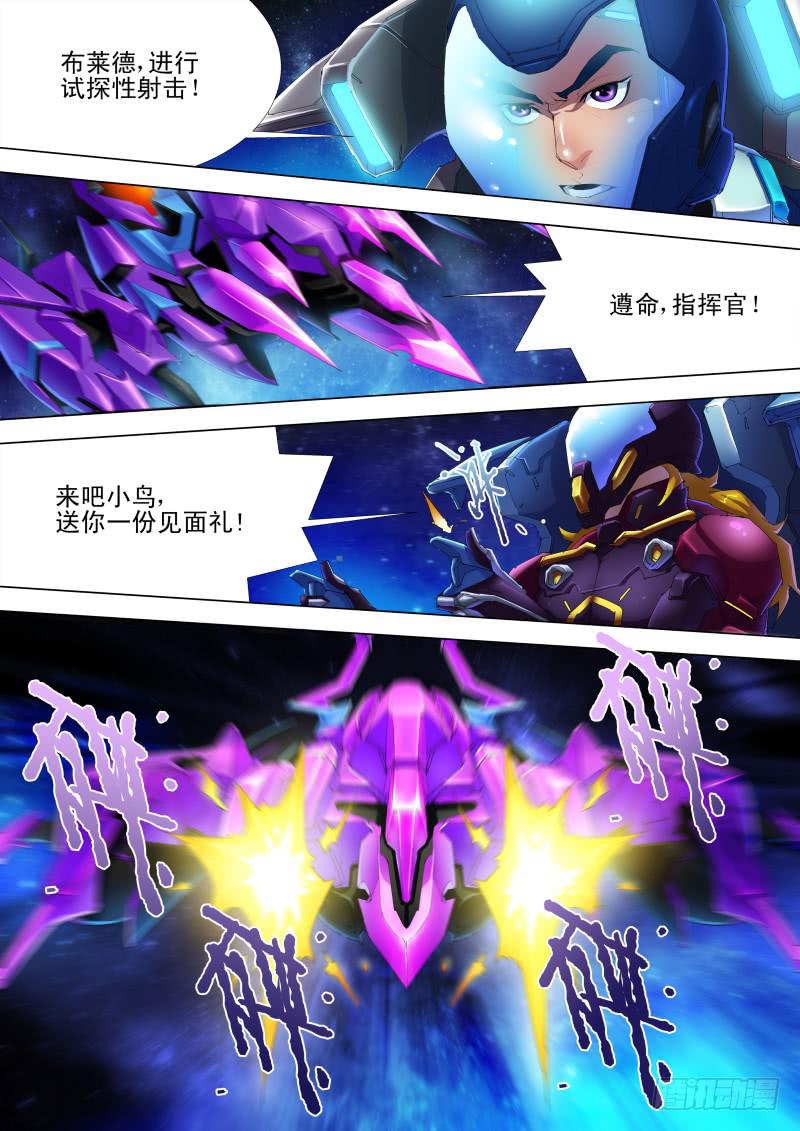 🍔雷霆战机漫画版 第03话 不明战机（下） 第4页