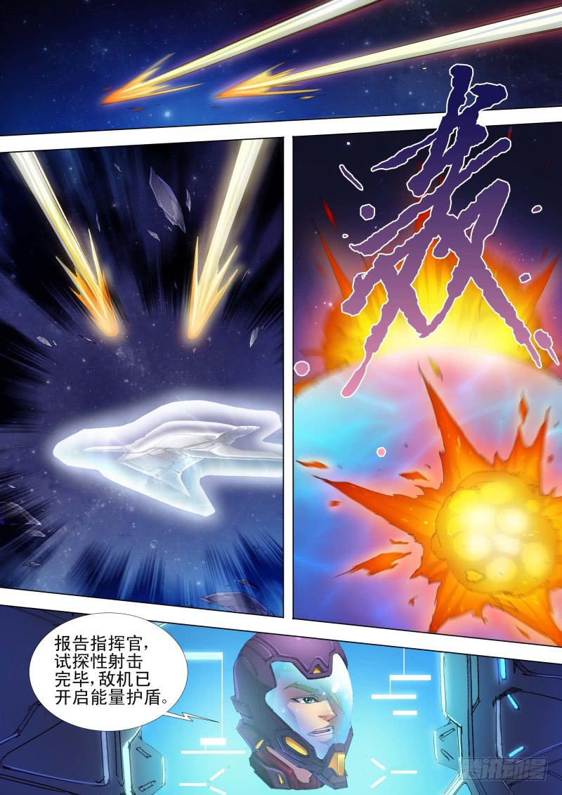 🍔雷霆战机漫画版 第03话 不明战机（下） 第5页