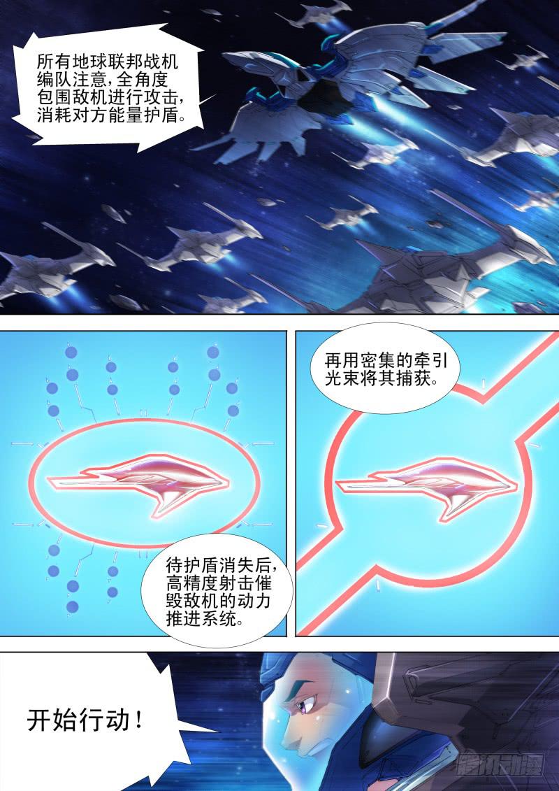🍔雷霆战机漫画版 第03话 不明战机（下） 第6页