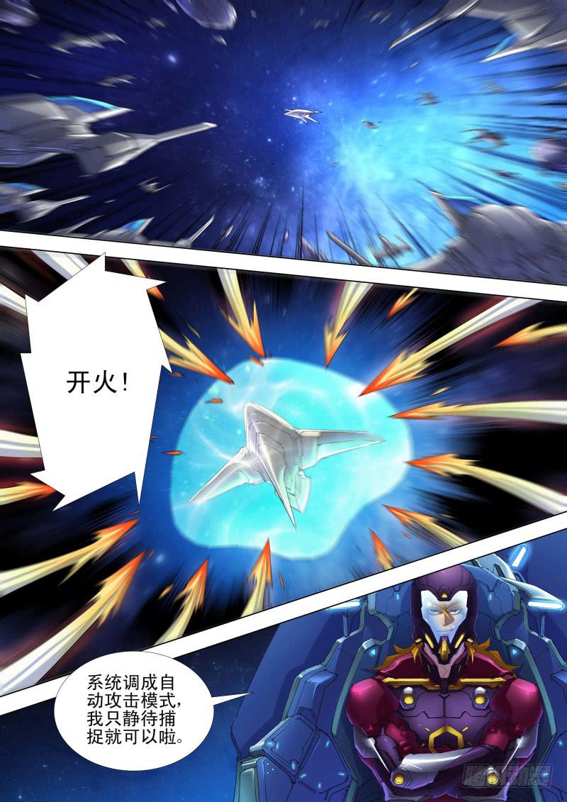 🍔雷霆战机漫画版 第03话 不明战机（下） 第7页