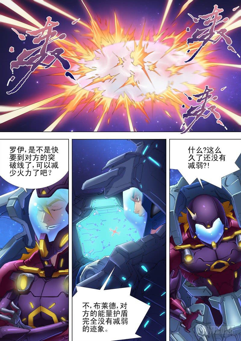 🍔雷霆战机漫画版 第03话 不明战机（下） 第8页