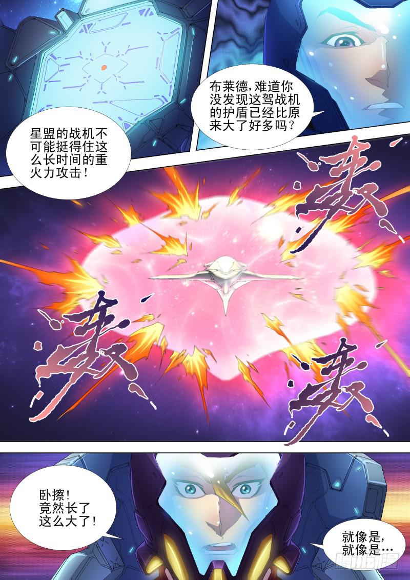 🍔雷霆战机漫画版 第03话 不明战机（下） 第9页