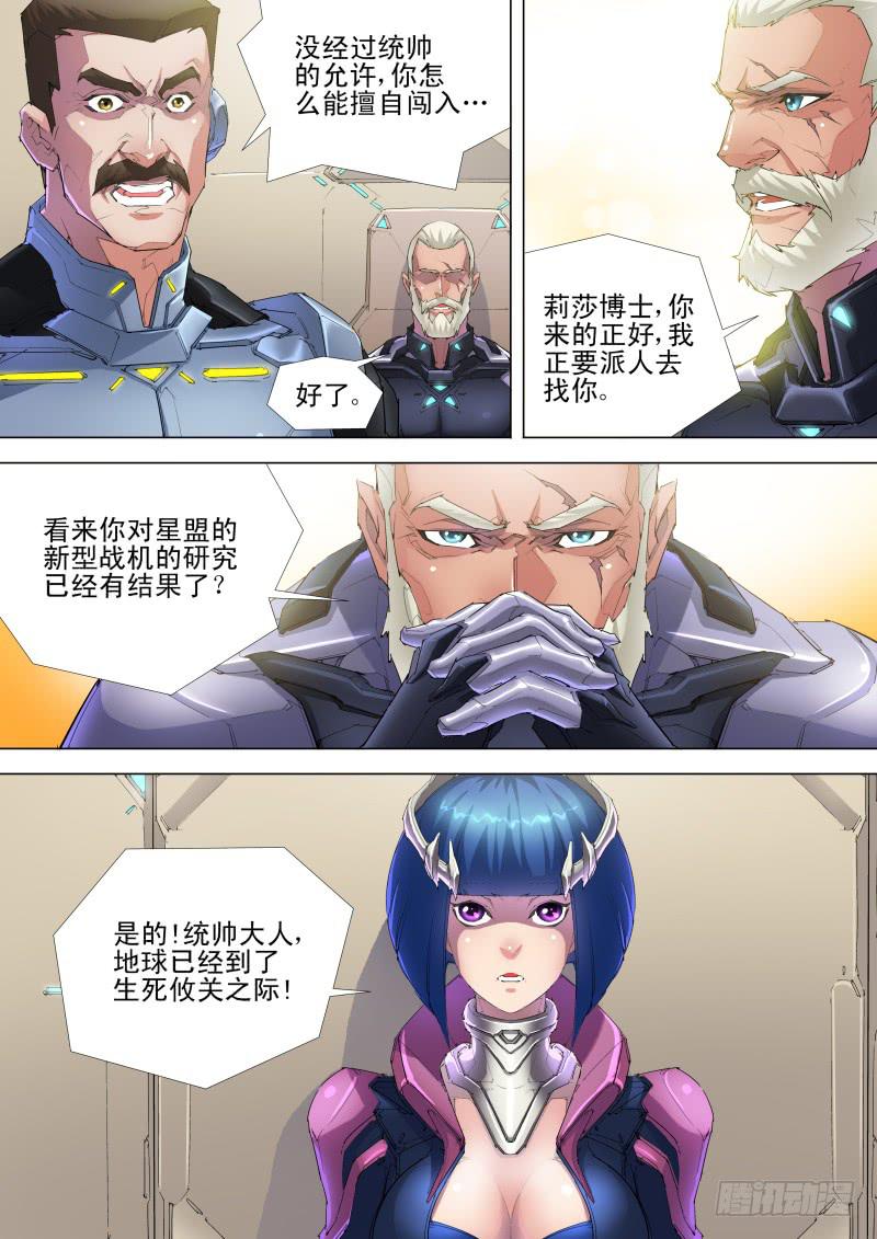 🍔雷霆战机漫画版 第05话 捕捉 第10页