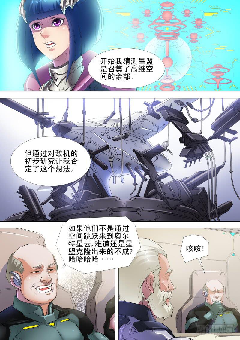 🍔雷霆战机漫画版 第05话 捕捉 第11页