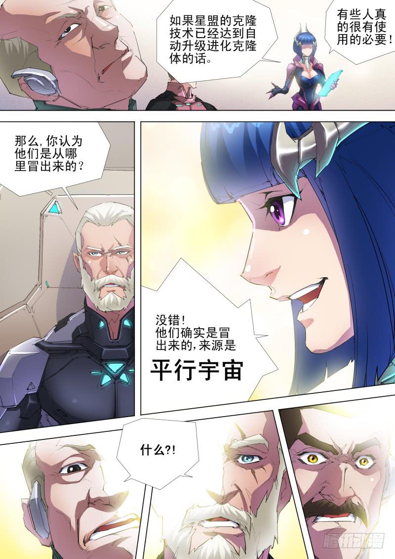 🍔雷霆战机漫画版 第05话 捕捉 第12页