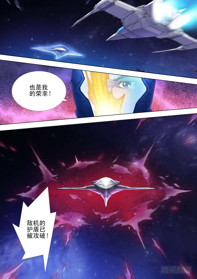🍔雷霆战机漫画版 第05话 捕捉 第4页